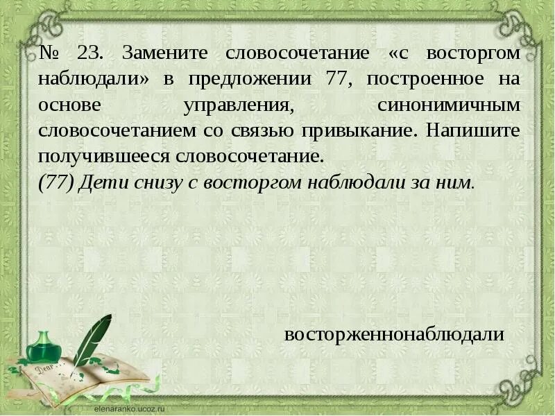 Замените словосочетание лай собаки построенное на основе управления. Замените словосочетание бурей в степи. Замените словосочетание бурей в степи. Безымянный словосочетание. Замените словосочетание бурей в степи.
