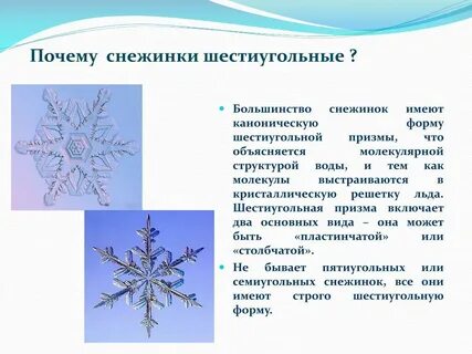 Соответствие названий снежинок
