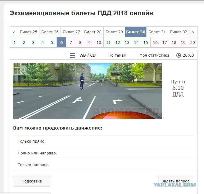 Правило движения билеты для сдачи