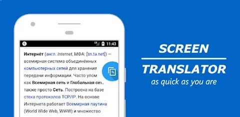 Переводчик с экрана андроид в реальном времени