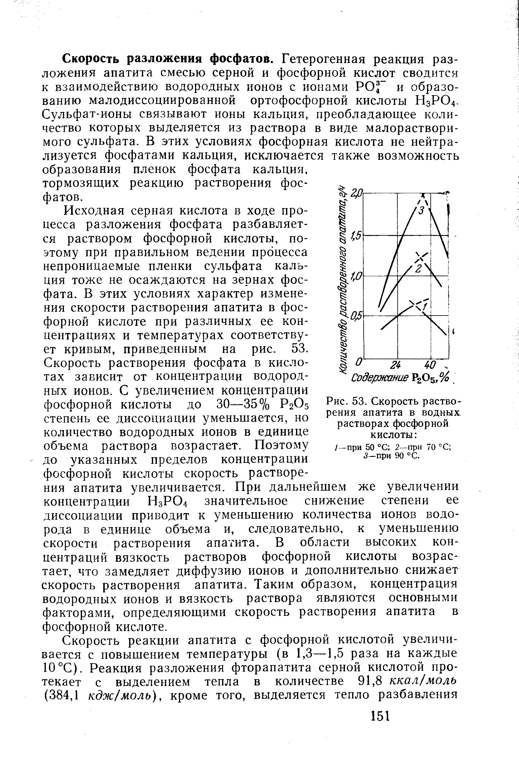 Плотность раствора фосфорной кислоты. Концентрация фосфорной кислоты. плотность растворов фосфорной кислоты таблица.