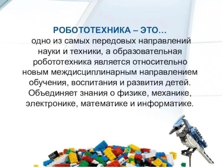 Робототехника 4 класс программа. Задачи робототехники. робототехника цели и задачи. вывод по робототехнике. образовательная робототехника презентация.