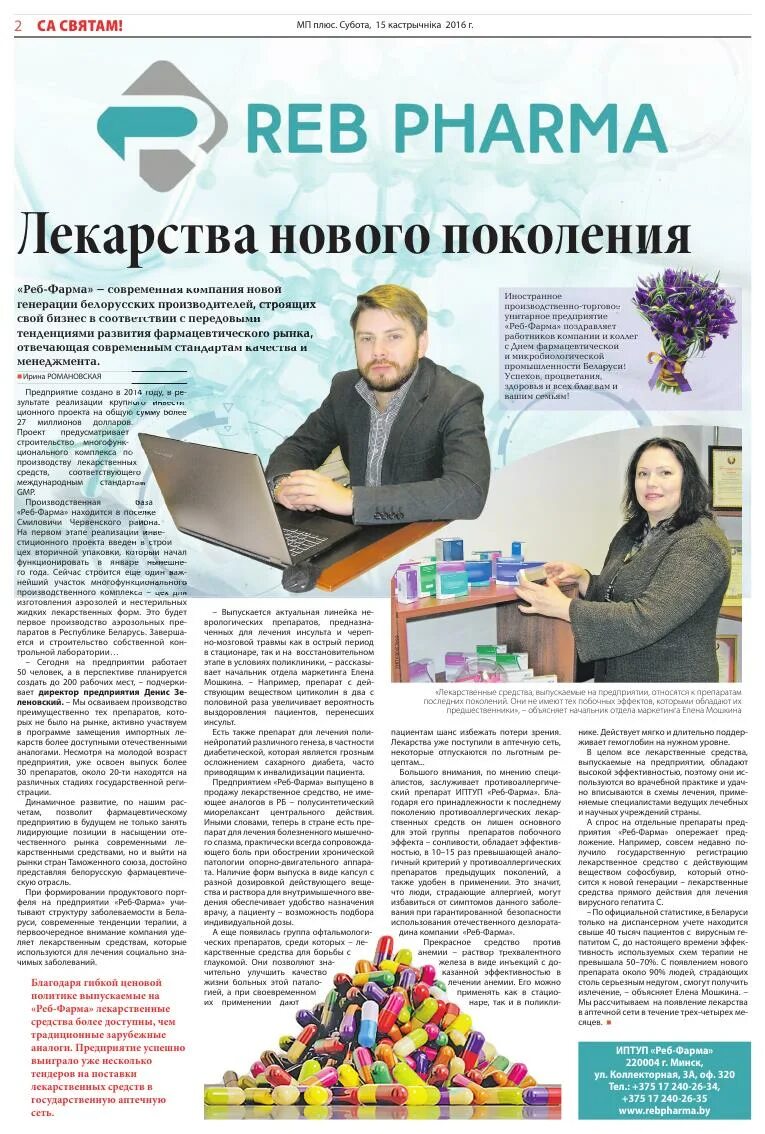 группа компаний фарм про. фарм трейд отзывы сотрудников. р фарм сотрудники. фарма отзывы сотрудников. иван парамонов ярославль.