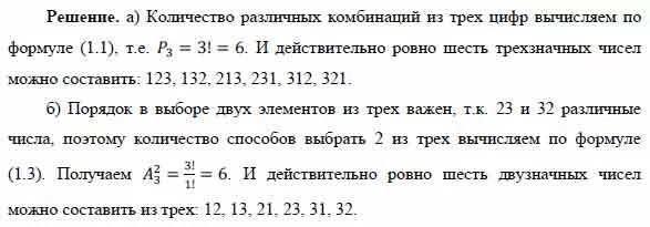 Сколько вариантов из 3 цифр. 3 Цифры сколько комбинаций. Всевозможные комбинации из 3 цифр. Сколько комбинаций можно составить из трех цифр.