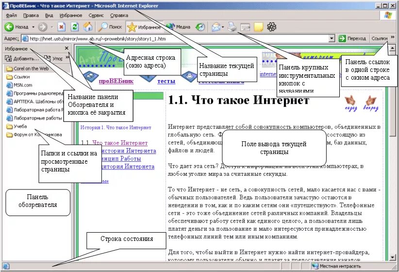 Название интернет страницы