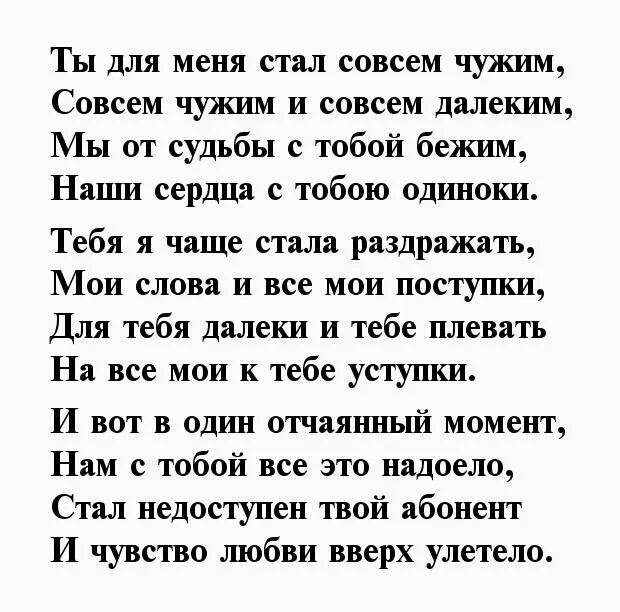 Слова прощания мужчине. Стихи о расставании. Письмо парню о расставании. Прощальные слова любимому мужчине при расставании до слез. Стихи о расставании с любимым мужчиной.