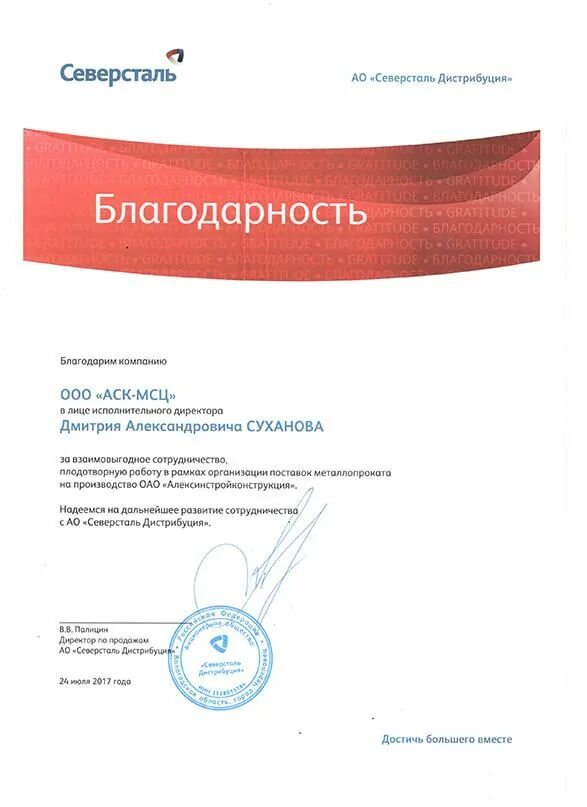 Северсталь дистрибуция сайт. Северсталь дистрибуция печать. ао северсталь дистрибуция. печать северсталь дистрибьюция. 3528015184 северсталь дистрибуция.