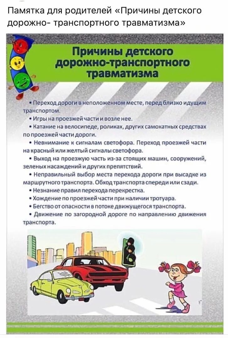 Предупреждение дорожно транспортного травматизма. Памятка детский дорожно транспортный травматизм. профилактика детского дорожного травматизма. памятка по профилактике дорожно-транспортного травматизма. памятка предупреждение детского дорожно-транспортного травматизма.