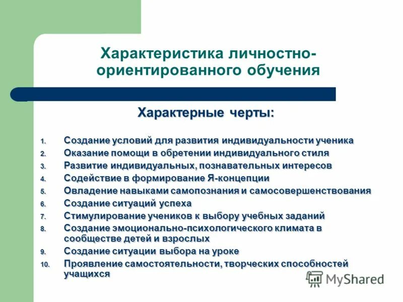 профессиональные и личностные качества воспитателя. характеристика личностного образования. психологические особенности взрослой личности. и. характеристика личностного образования.