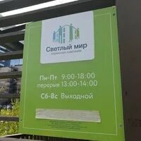 Управляющая компания светлый