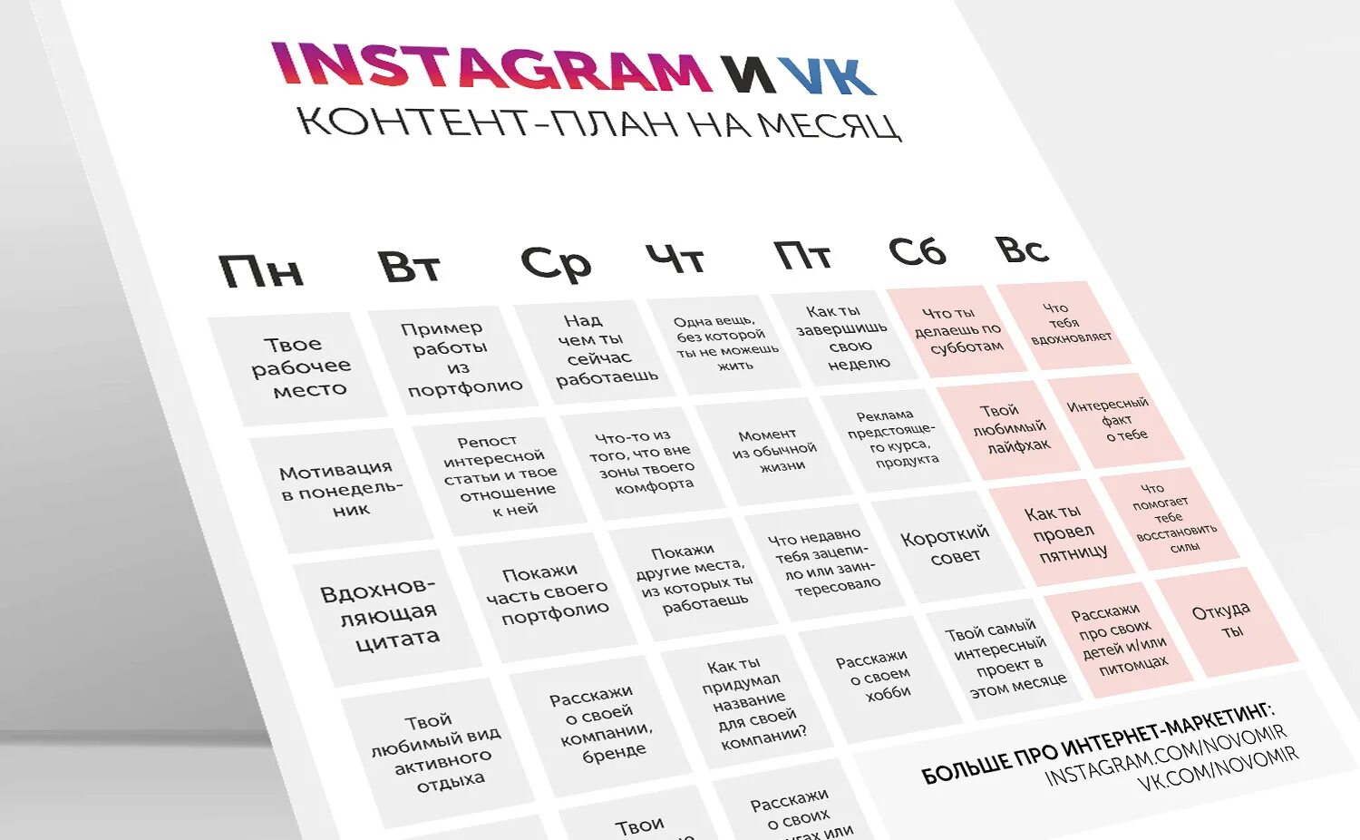 Content plan. Контент план. Контент план для Инстаграм. Составление контент плана. Контент план для магазина.