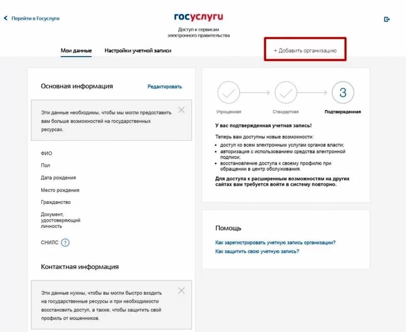 Профиль организации на госуслугах. Госуслуги. Госуслуги организации. Как на госуслугах прикрепить организацию. Как на госуслугах прикрепить организацию к физ лицу.
