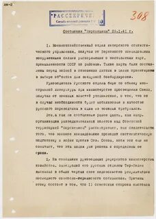 Документы разведки
