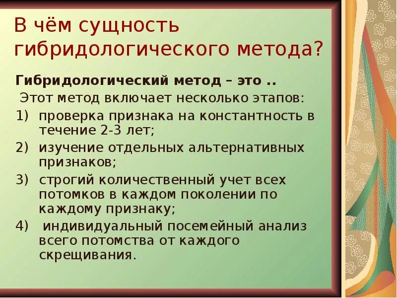 Гибридологического метода наследования. Гибридологический метод сущность. В чем суть гибридологического метода. Гибридологический метод суть метода. Сущность гибридологического метода заключается в.