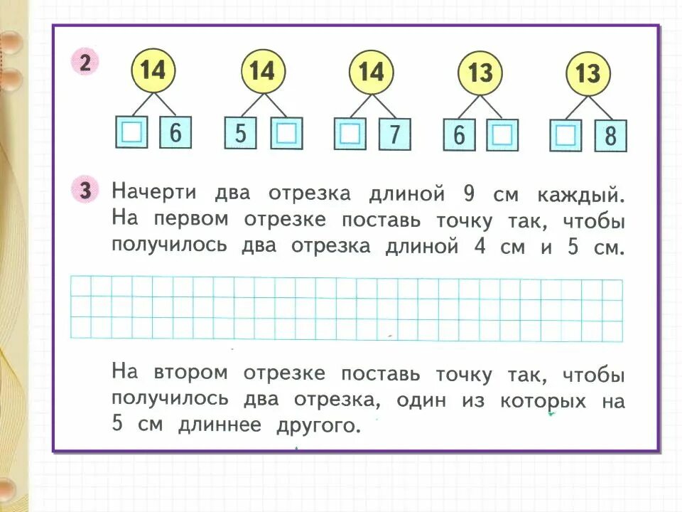 Задания с отрезками для 1 класса по математике. Отрезки 1 класс задания. Задачи отрезки первый класс. Задачи по математике 2 класс отрезки.