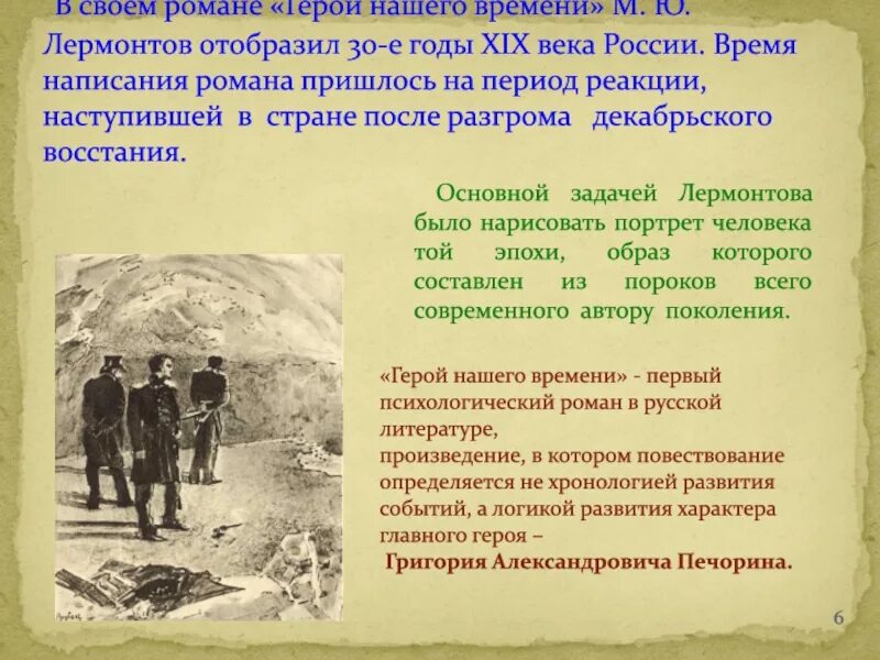 Почему печорин приносит несчастье. Герой нашего времени 1840. Лермонтов м.ю. "герой нашего времени" 1980 г..