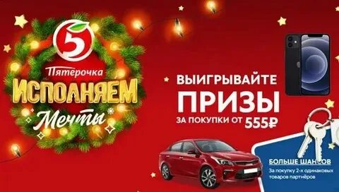 Магазины пятерочка миллион призов