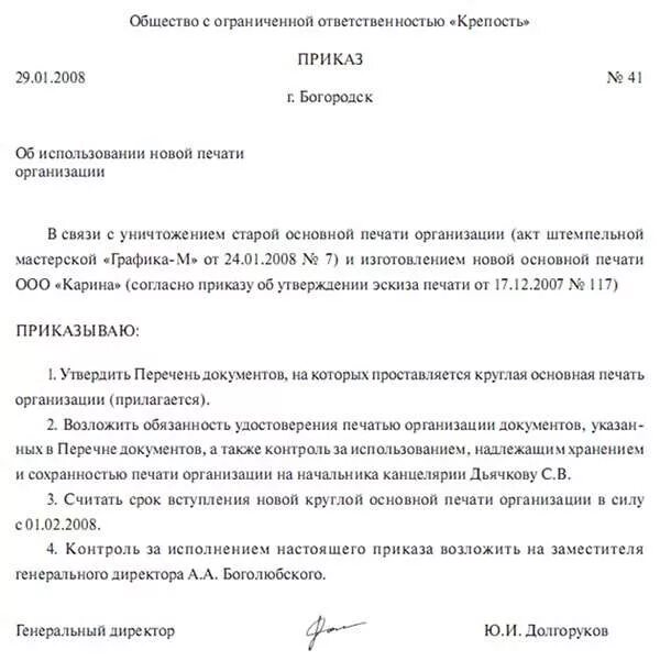 Образцы приказов о смене печати организации образец. Акт списания штампов образец. Приказ о создании печати организации образец. Приказы образцы печать. Приказ о вводе печати для документов в организации.