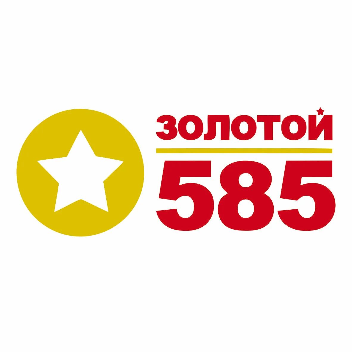 555 магазин золота. 585 Золотой логотип. 585 (Ювелирная сеть). Ювелирная сеть 585 золотой. 585 Золото лого.