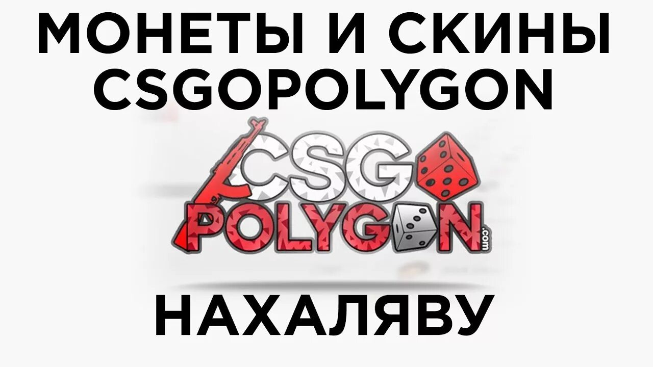 Ксго полигон gg