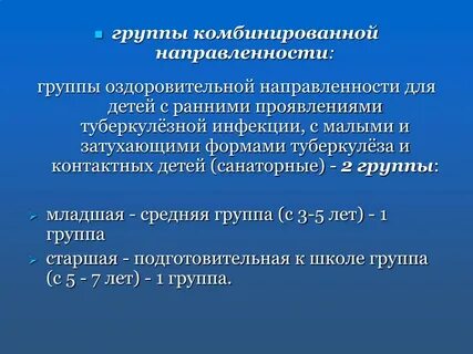 Группа компенсирующего направления