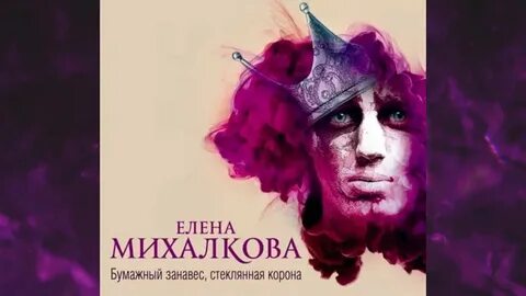 Аудиокнига михалковой дом напротив