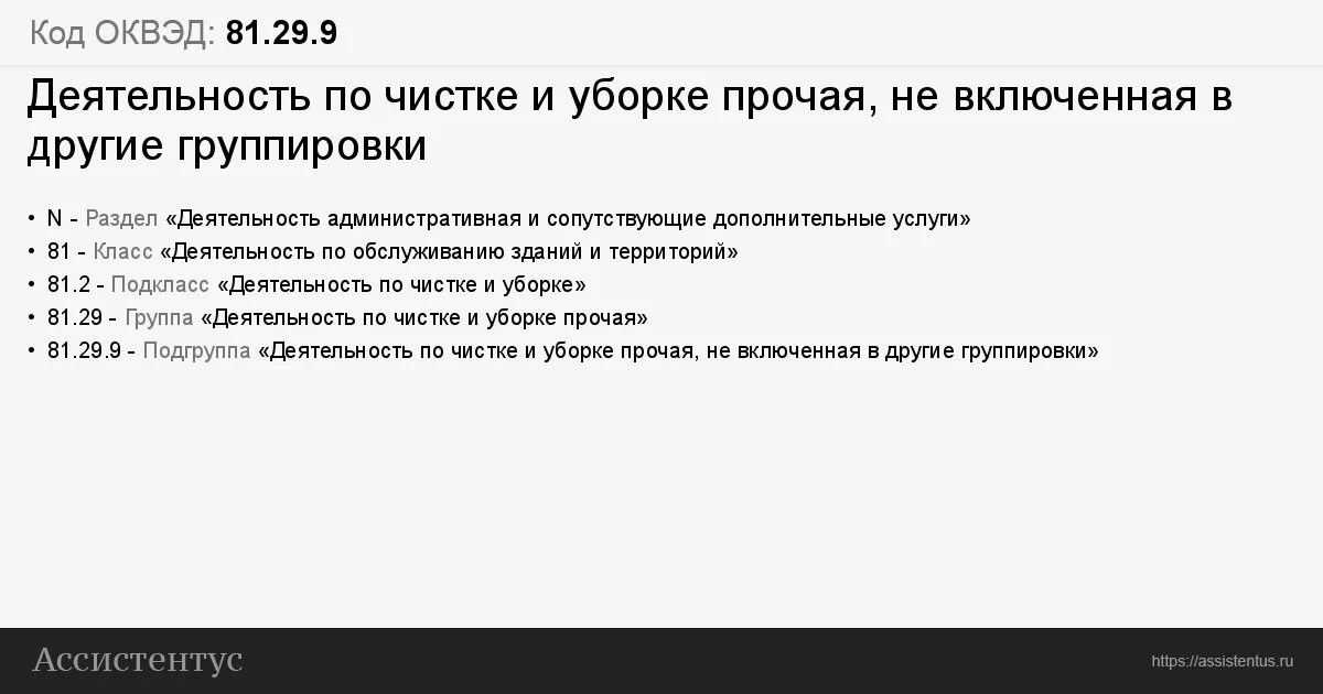 Оквэд 64.99. Финансовые услуги ОКВЭД. ОКВЭД деятельность автостоянок. ОКВЭД Прочая деятельность. 46.41 ОКВЭД.