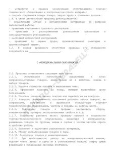Инструкция продавца