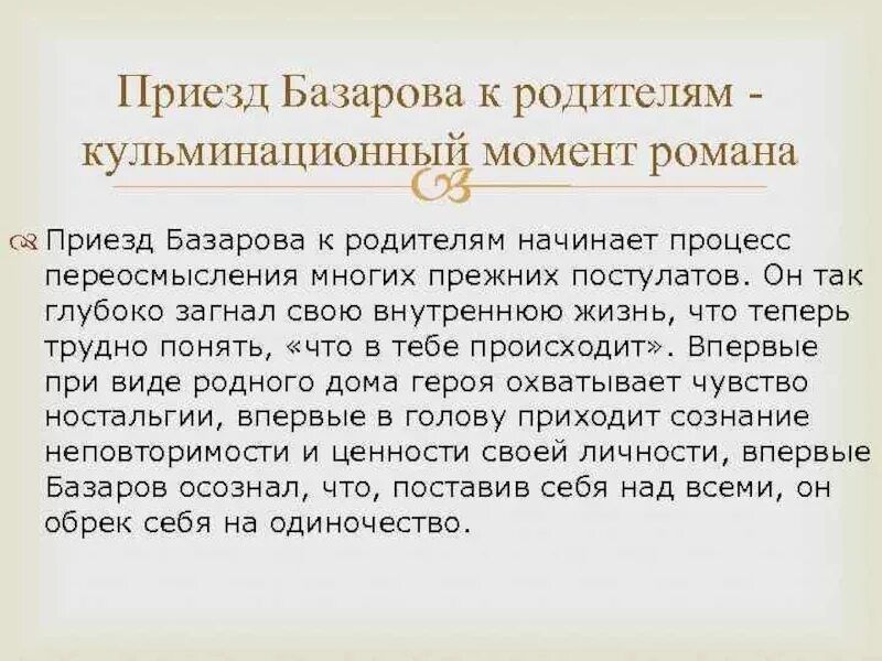 Родители базарова. Приезд Базарова. Приезд Базарова к родителям. Базаров и отношения с родителями. Второй приезд Базарова к родителям.