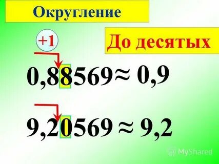 Округлите целые числа до сотен 50 918