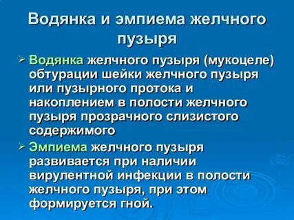 Пузырные симптомы желчного пузыря