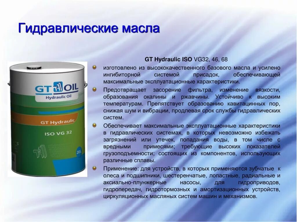Гидравлическая жидкость ISO vg32. ISO 46 масло гидравлическое. Vg32 масло гидравлическое. Масло гидравлическое ISO VG 68. Масло вязкость 32