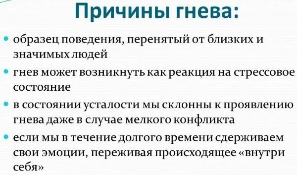 Почему злятся на бывших. Причины злости. Гнев это в психологии. Причины гнева. Причины аутентичного гнева.