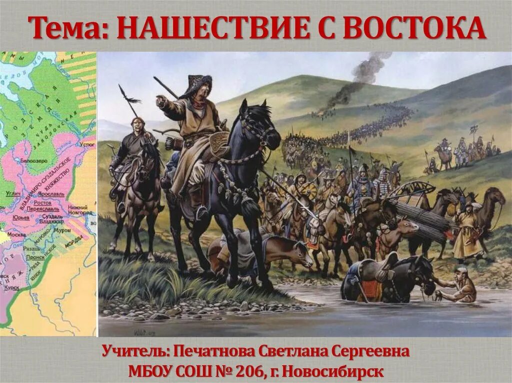 В каком году было нашествие батыя. Козельск татаро монгольское Нашествие. Козельск Нашествие Батыя. Битва за Козельск 1238. Нашествие с Востока.