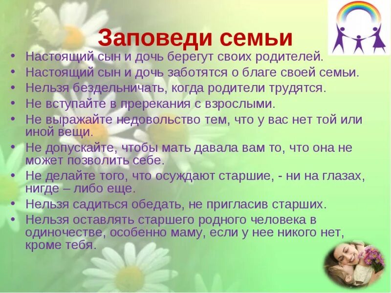 Что должны делать дочери. Домашние обязанности ребенка. Уважение к родителям. Домашние обязанности ребенка 10 лет. Что должны делать дочери.