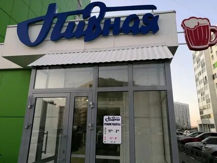 Пивные бары барнаул