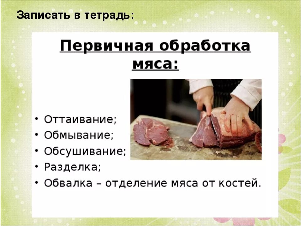 Пищевая обработка мяса. Схема обработки мяса. технология обработки мяса. схема первичной обработки мяса. тепловая обработка мяса.
