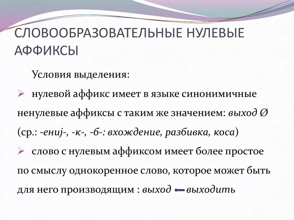 Словообразовательные аффиксы. Основные понятия морфемики. Основообразующие аффиксы это. Словообразование аффиксы это.