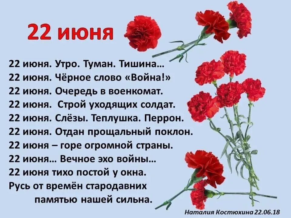 22 июня 1941 года. Стихи о начале вов. Начало новйны. Стихи о начале вов. 22 июня 1941 стихотворение.