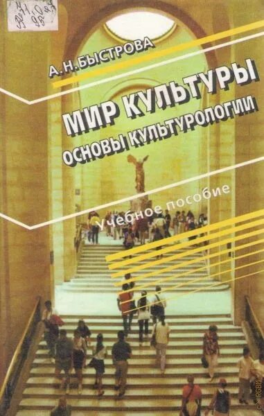 Энциклопедия для детей аванта математика. Культурные миры автор. Культурные миры автор. Культурные индустрии дэвид хезмондалш. Автор книги "культура и мир.