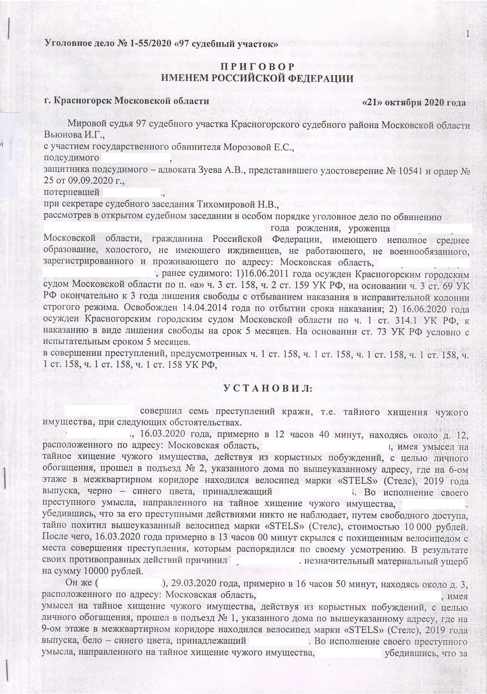Г. Статья по мошенничеству. Какая ответственность за кражу. Штрафы по 158 ук. Штрафы по 158 ук.