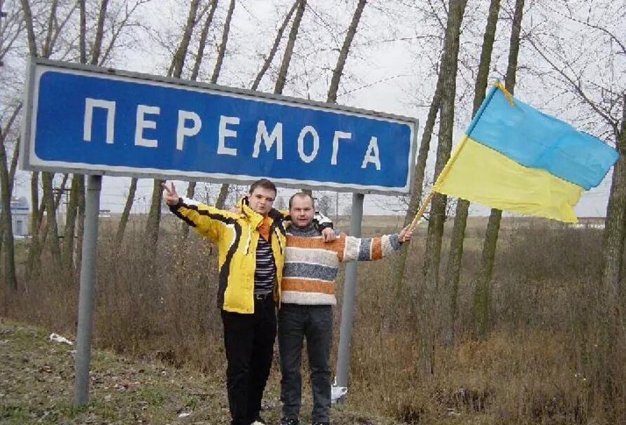 Как переводится перемогу