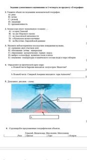 Соч по географии 3 четверть