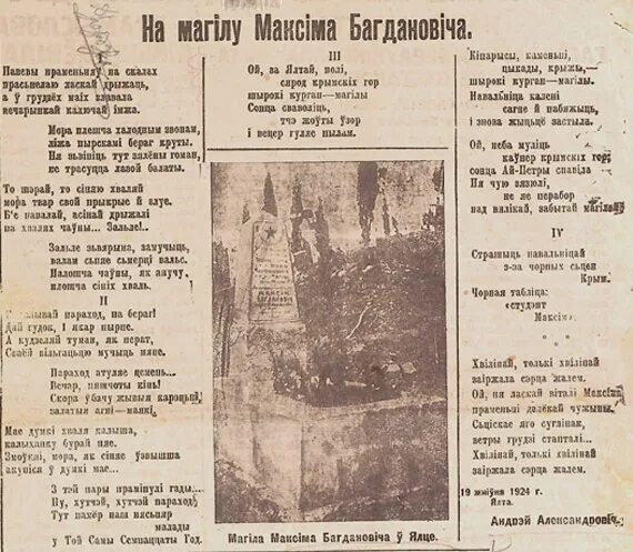 Прырода вачыма максіма багдановіча сачыненне. Максім Багдановіч вершы. Богданович стихи. Место рожденія Максіма Багдановіча.