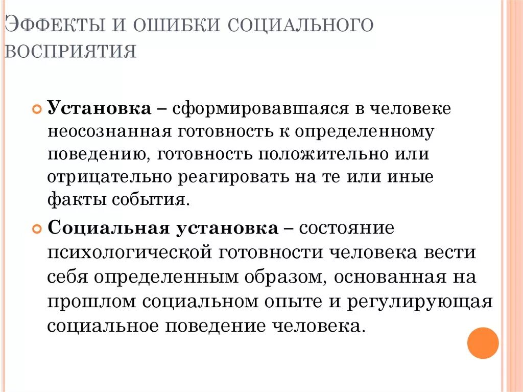 Примеры восприятия человека. Эффекты и ошибки социального восприятия. Ошибки социального восприятия в психологии. Эффекты социального восприятия. Ошибки восприятия.. Эффекты восприятия в общении.