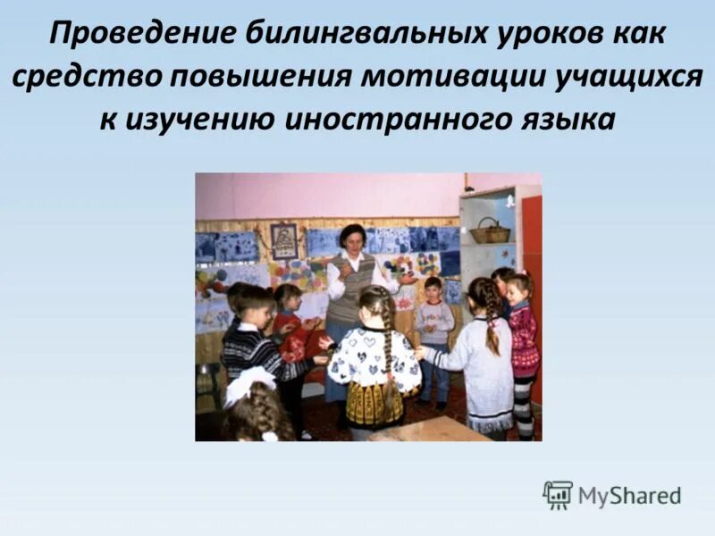 Билингвальный детский сад проекты русский язык темы Билингвальное обучение Shtampik.com