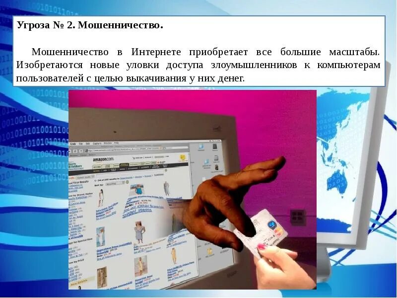 Опасность мошенничества. Мошенничество в сети интернет. Мошенничество в сети презентация. Угрозы в интернете. Угрозы мошенничества в сети.