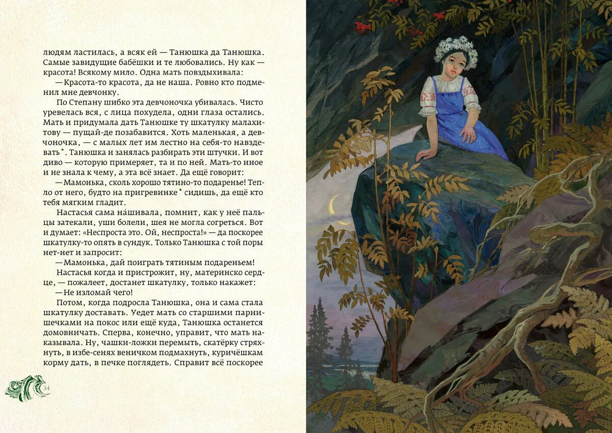 Сказка про медную гору