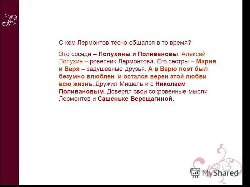 сосед стих лермонтова. стихотворение лермонтова соседка. лермонтов стихи соседка. лермонтов стихи соседка. стихотворение лермонтова "не унижусь.