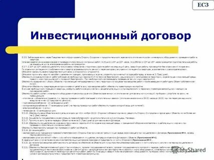 Инвестиционный договор 2024